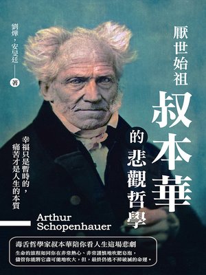 cover image of 厭世始祖叔本華的悲觀哲學